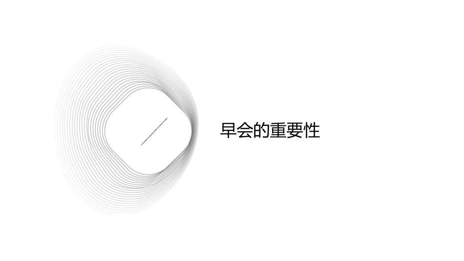 多姿多彩话早会课件_第3页