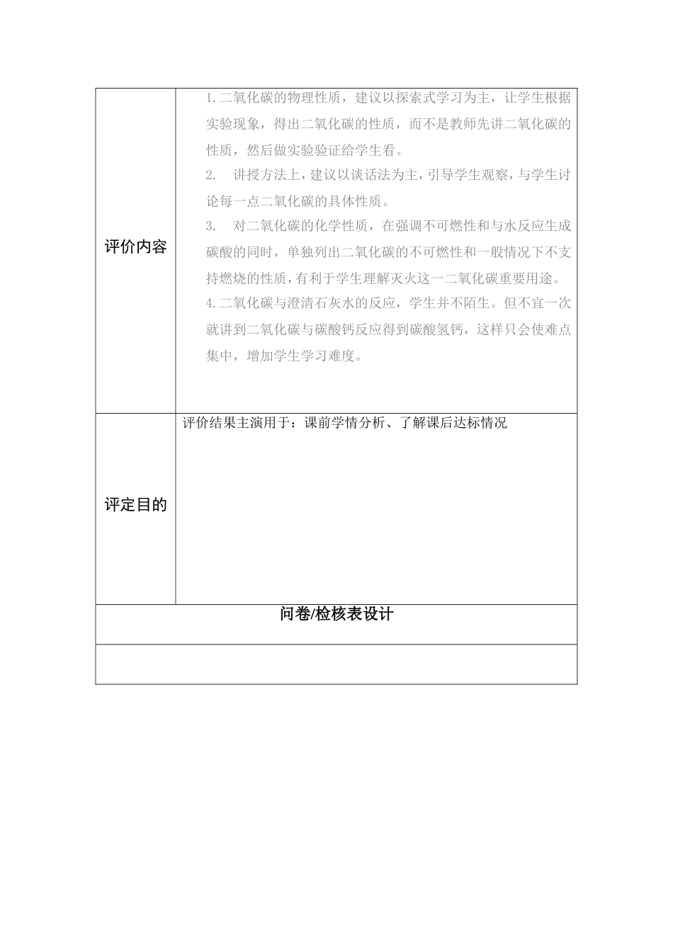 学习行为态度评价问卷参考模版_第2页