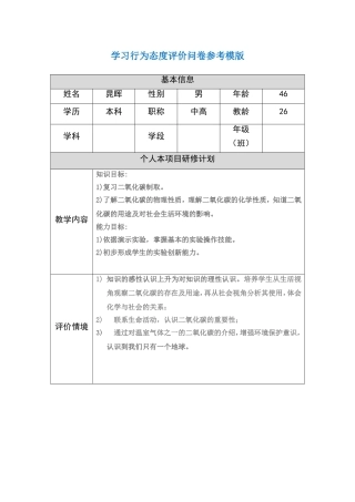 学习行为态度评价问卷参考模版
