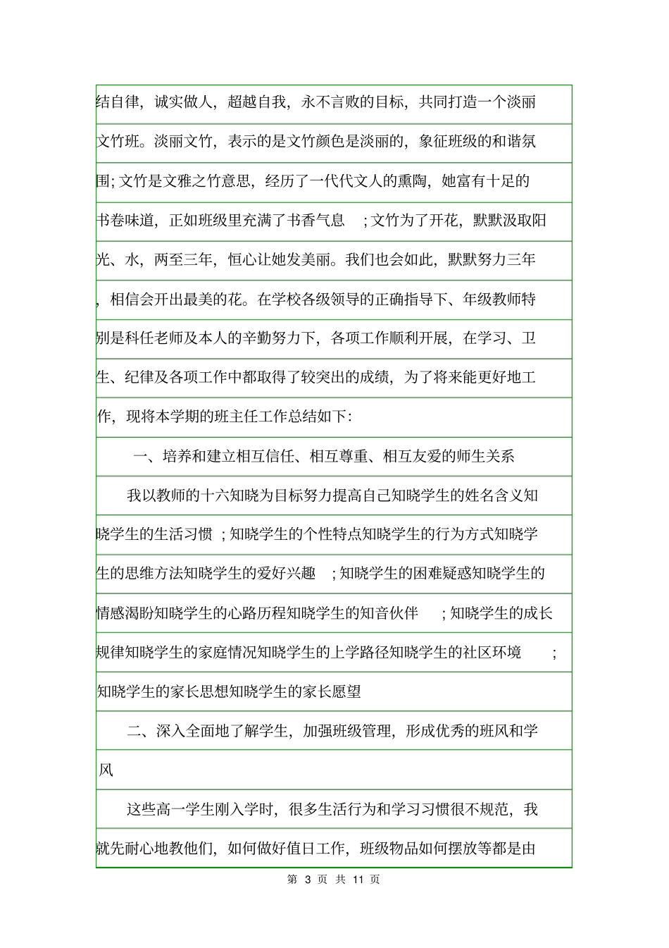 2020高三班主任工作总结下学期班主任工作总结_第3页