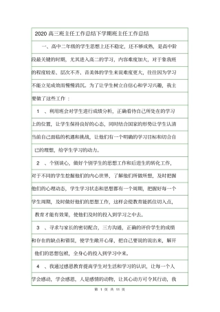 2020高三班主任工作总结下学期班主任工作总结