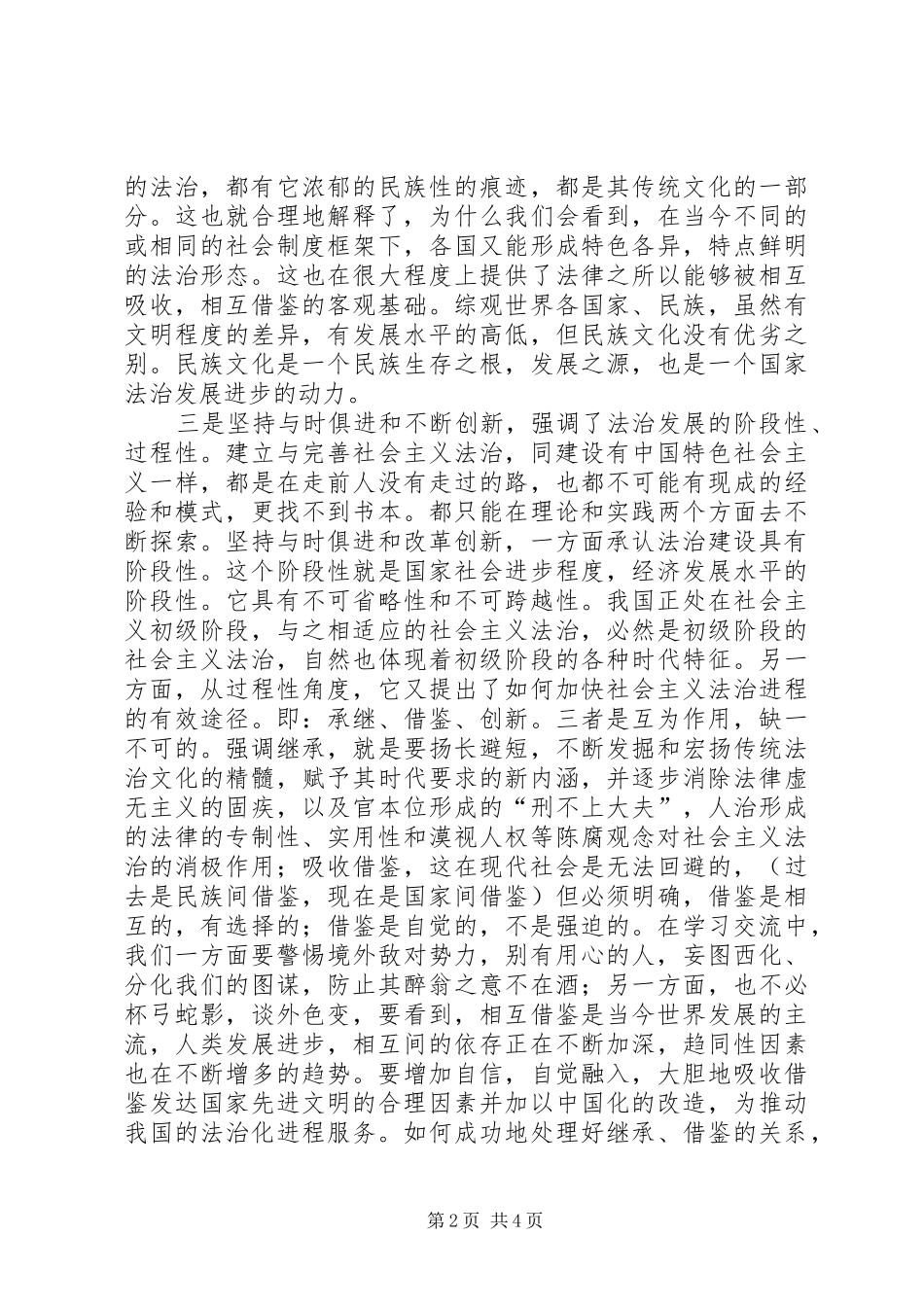 关于社会主义法治理念学习的几点体会 _第2页