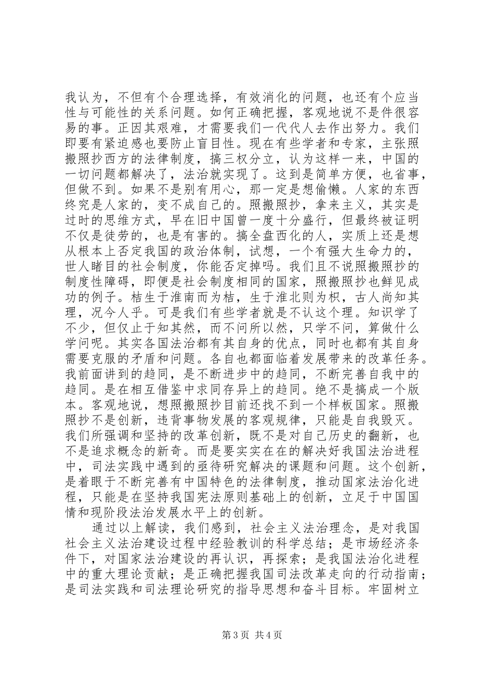 关于社会主义法治理念学习的几点体会 _第3页