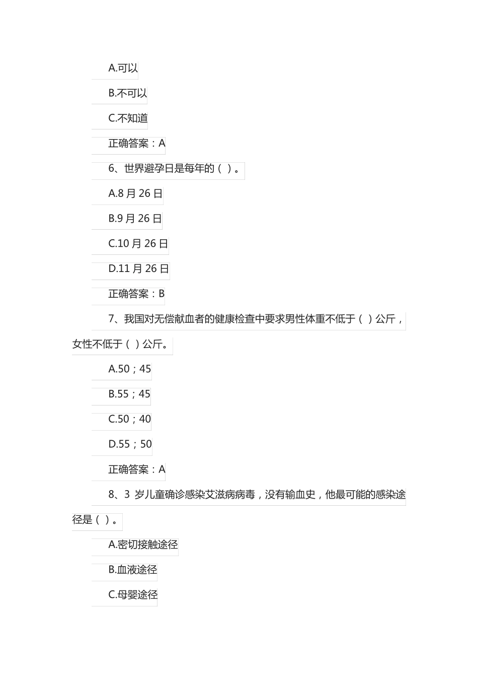 年第六届全国大学生预防艾滋病知识竞赛题库及答案(单选题)_第2页