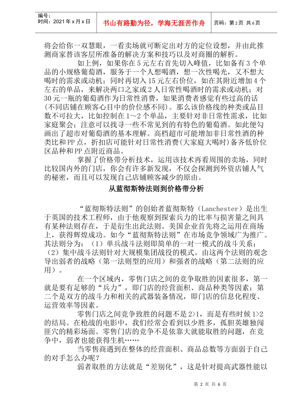 怎样对零售商进行价格带分析讲义_第2页