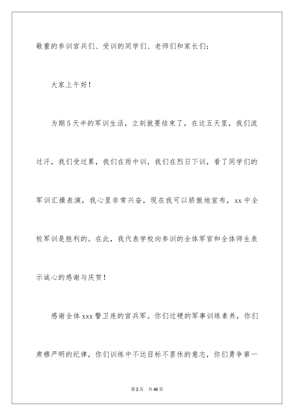 2024军训闭幕式领导讲话稿_6_第2页