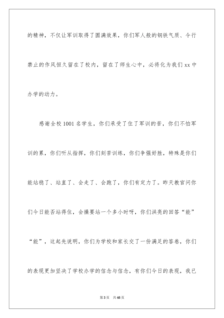 2024军训闭幕式领导讲话稿_6_第3页