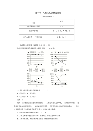 2020高中地理刷题首选卷人类与地理环境的协调发展人地关系思想的演变B卷含解析新人教