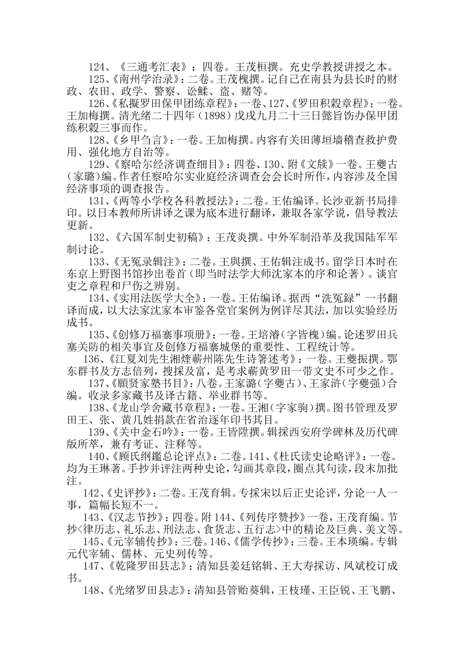书香进士河3_第2页