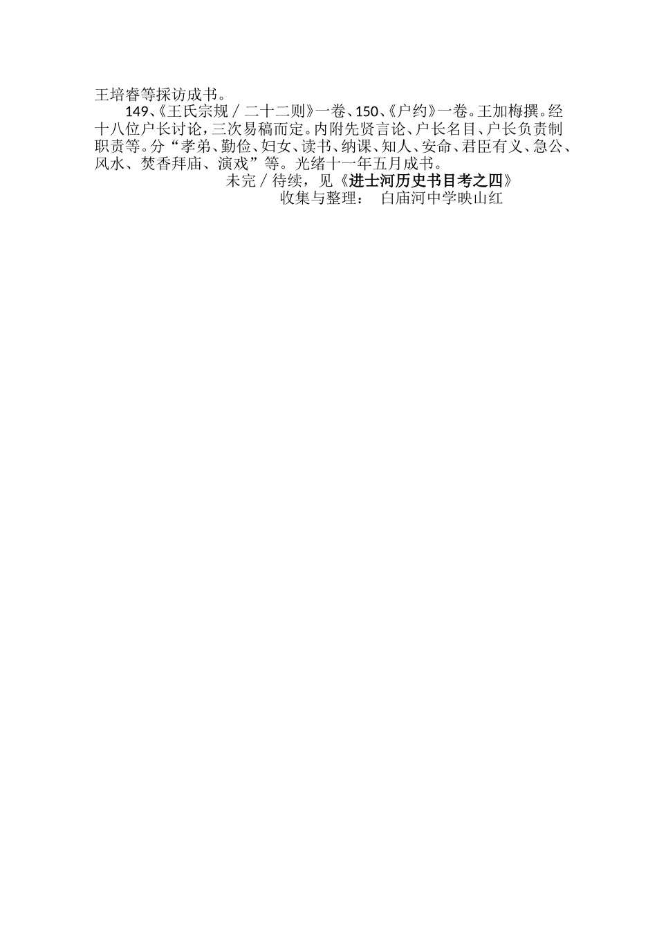 书香进士河3_第3页
