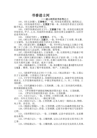 书香进士河3