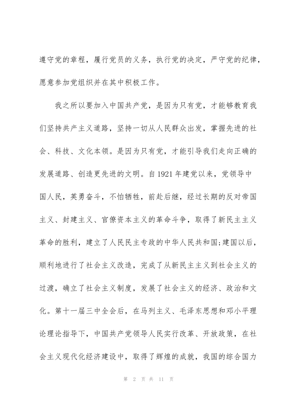 经商入党申请书范文_第2页
