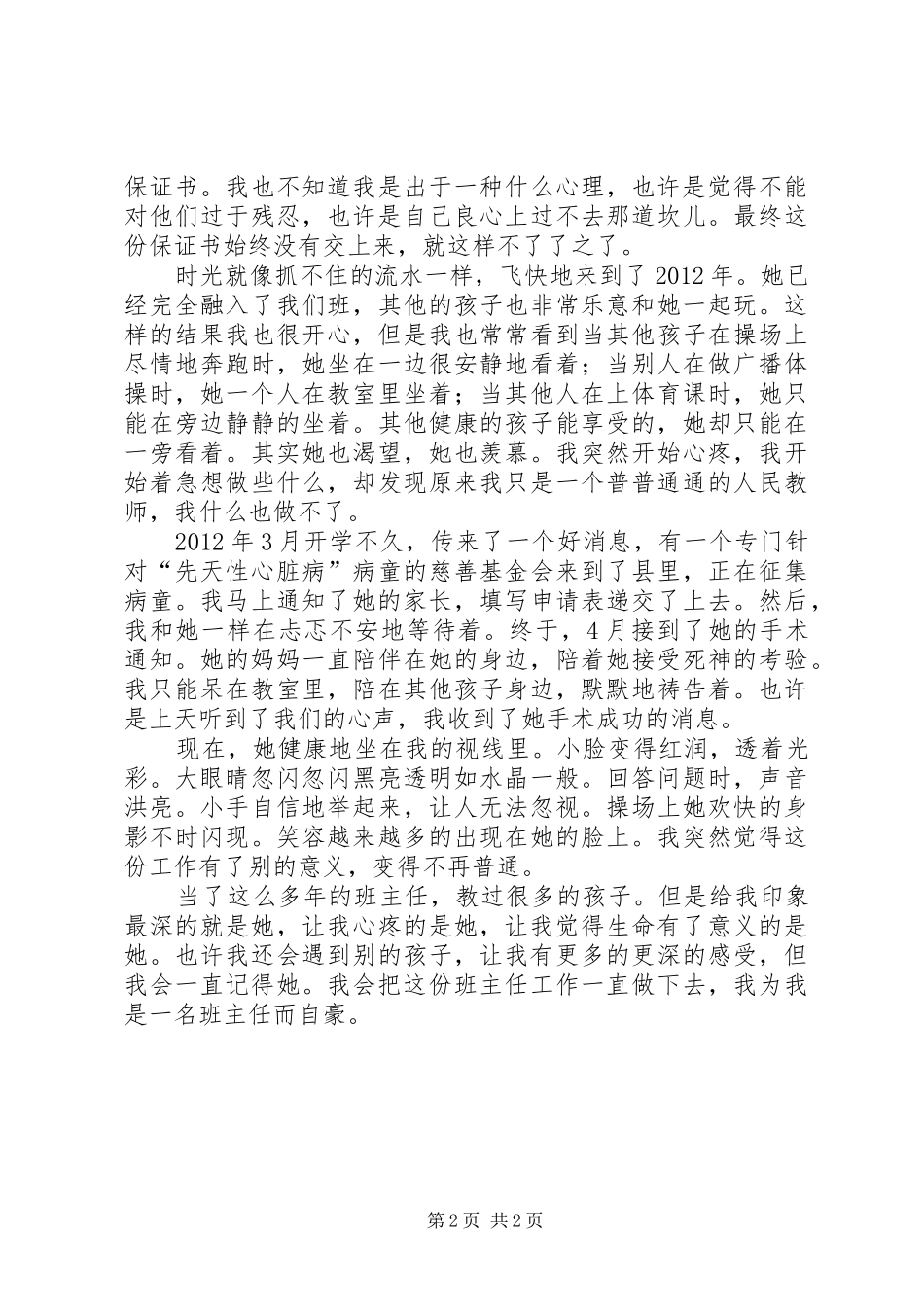 读《全市人大代表建议办理工作经验交流会文集》心得体会 _第2页