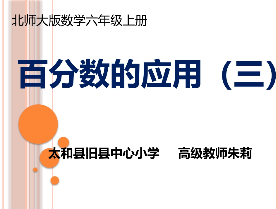 百分数的应用（三）PPT_第1页