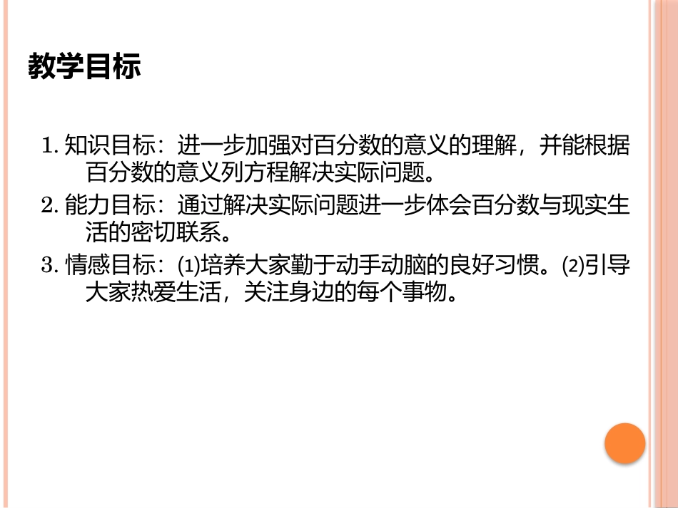 百分数的应用（三）PPT_第2页