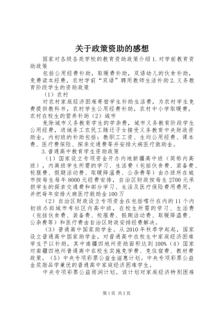 关于政策资助的感想 