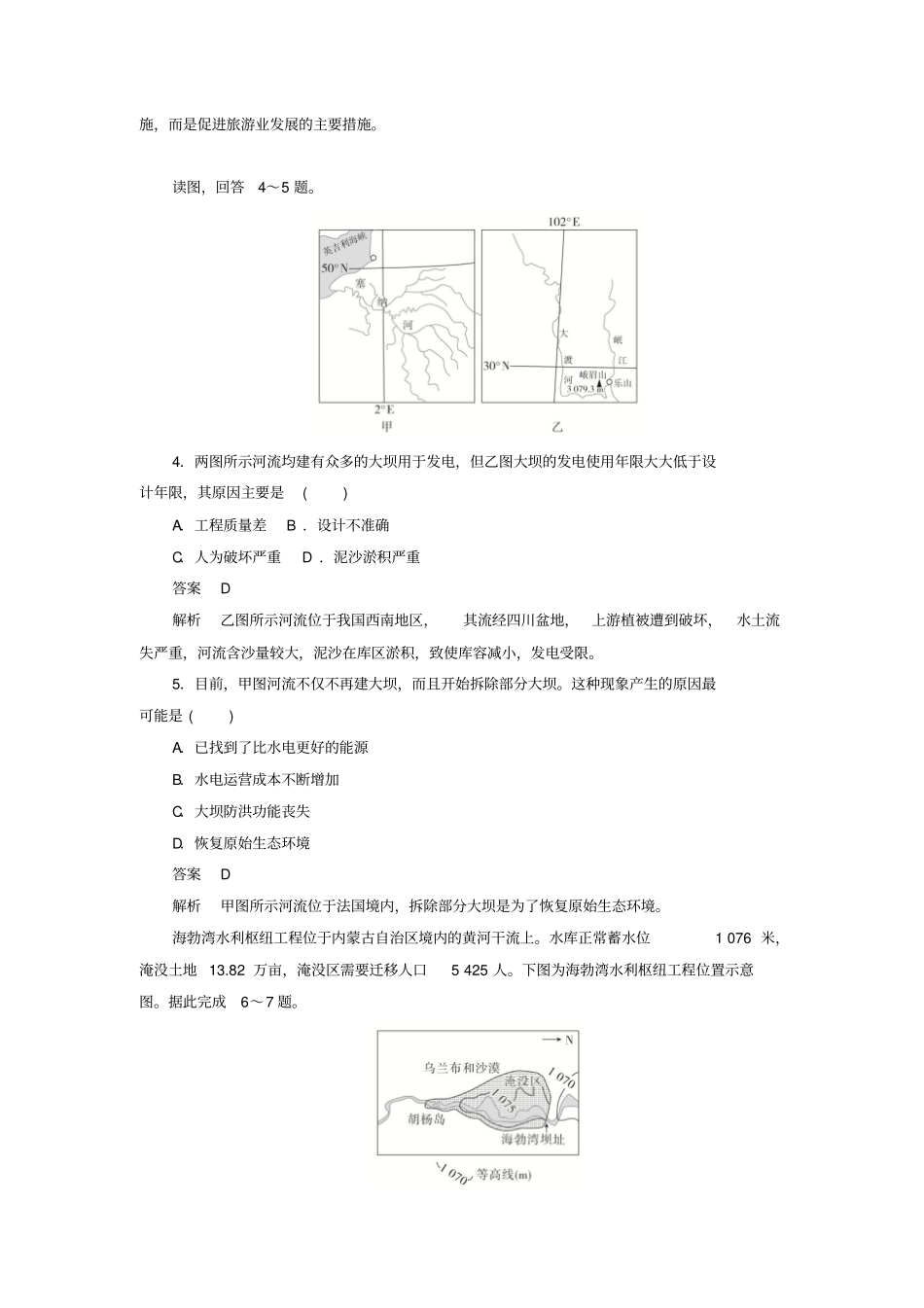 2020高中地理刷题首选卷区域自然资源综合开发利用流域的综合开发——以美国田纳西河流域为例_第2页