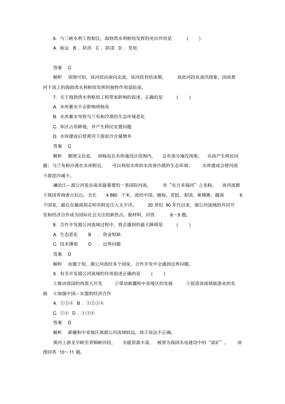 2020高中地理刷题首选卷区域自然资源综合开发利用流域的综合开发——以美国田纳西河流域为例_第3页