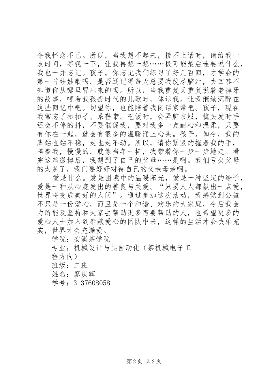 公益体会活动心得 _第2页