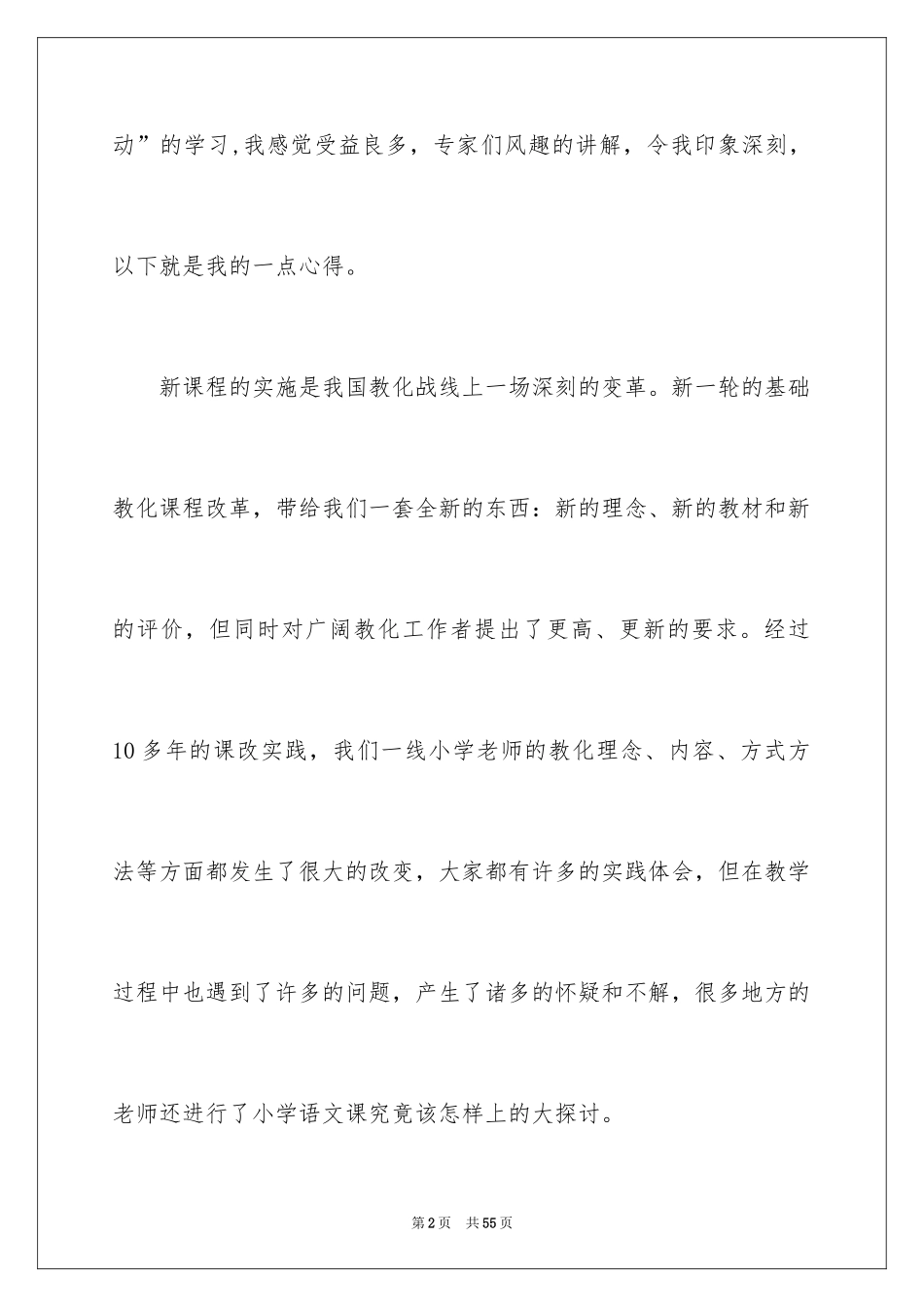 2024学习高效课堂教学心得体会_1_第2页