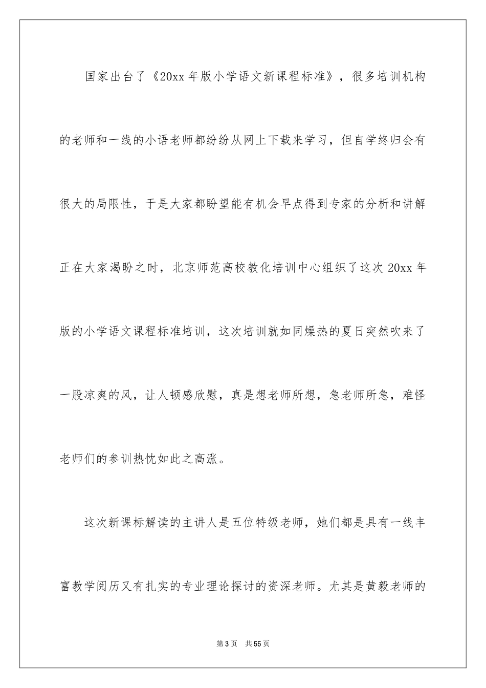 2024学习高效课堂教学心得体会_1_第3页