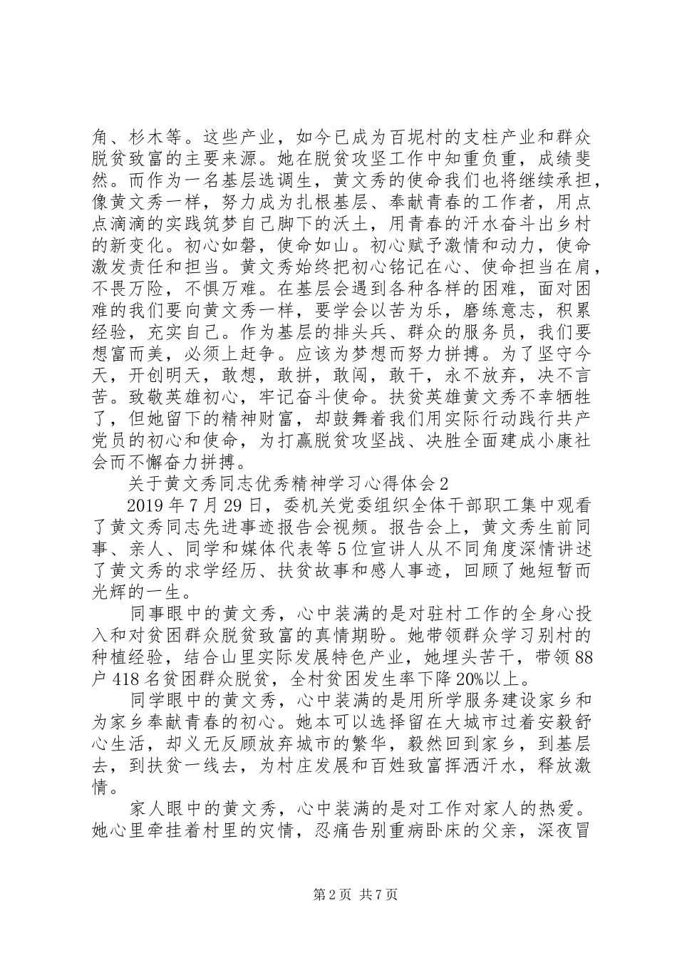 关于黄文秀同志优秀精神学习心得体会5篇_第2页