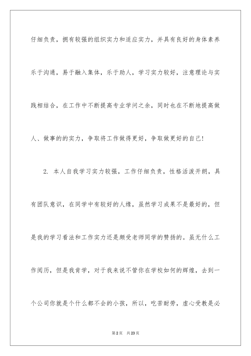 2024大学应届生个人简历自我评价_第2页