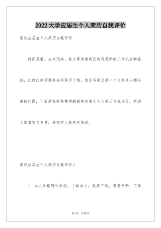 2024大学应届生个人简历自我评价