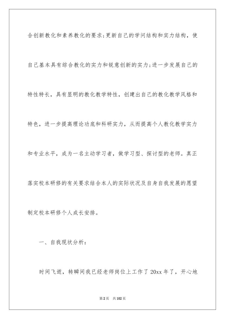 2024个人发展计划_第2页