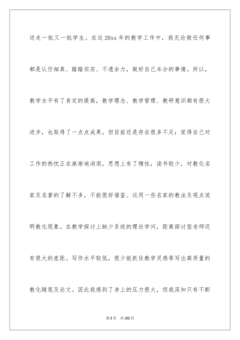 2024个人发展计划_第3页