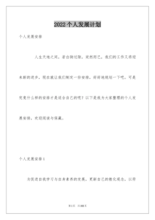 2024个人发展计划