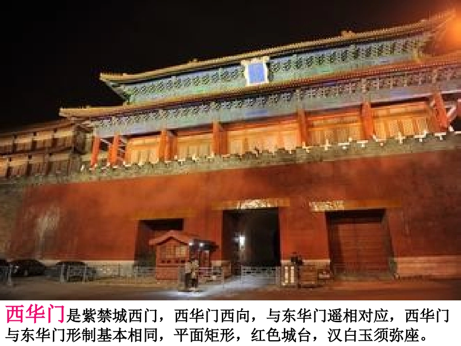 故宫博物院(导游）_第3页