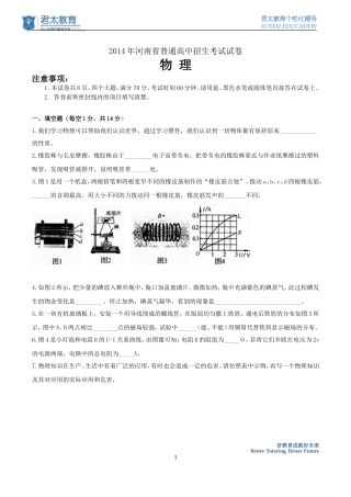 2014年河南中考物理试题(含答案Word版)