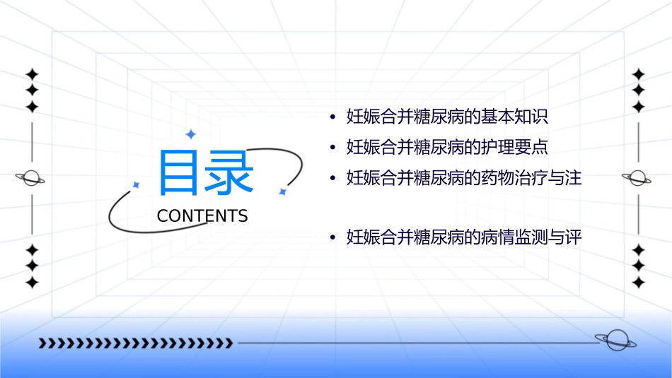 妊娠合并糖尿病的护理课件_第2页