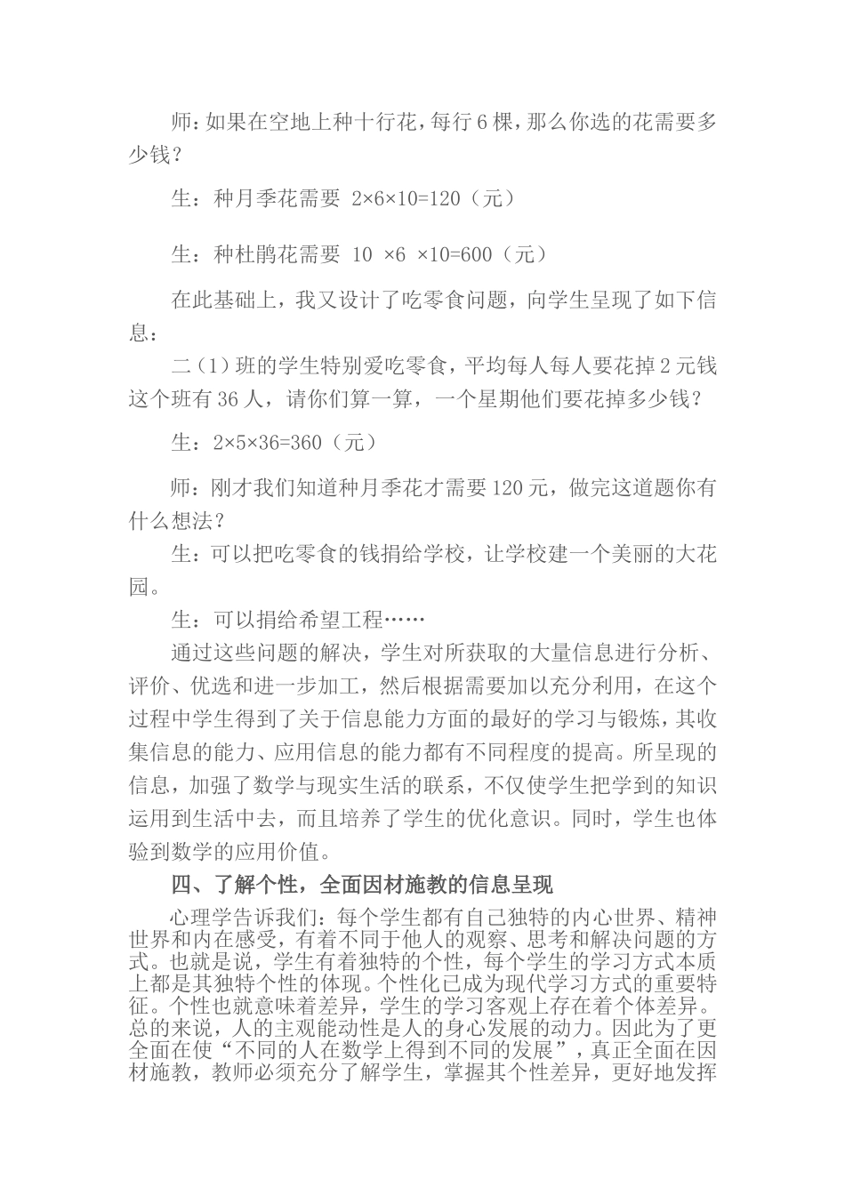 运用信息技术优化应用题教学_第3页