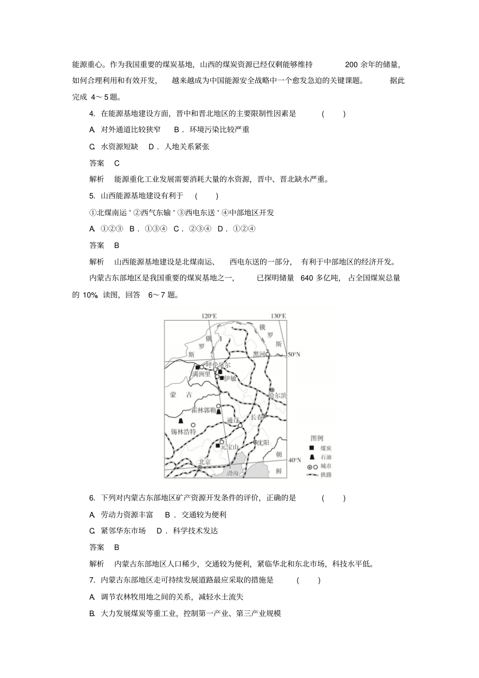 2020高中地理刷题首选卷区域自然资源综合开发利用能源资源的开发——以我国山西为例第1课_第2页