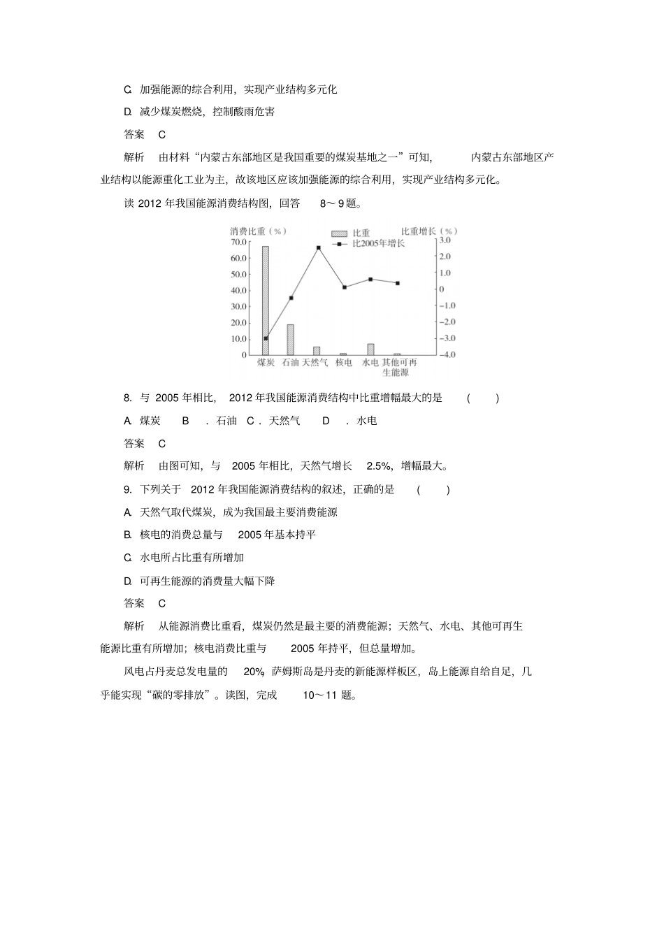 2020高中地理刷题首选卷区域自然资源综合开发利用能源资源的开发——以我国山西为例第1课_第3页