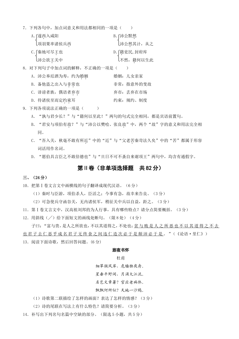 [中学联盟]四川省绵阳南山中学2014-2015学年高一上学期期中考试语文试题_第3页