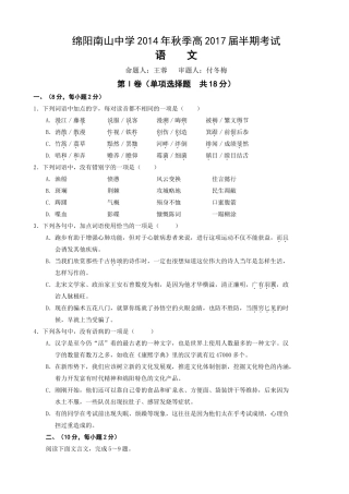 [中学联盟]四川省绵阳南山中学2014-2015学年高一上学期期中考试语文试题