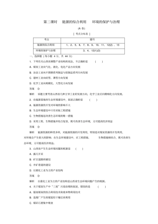 2020高中地理刷题首选卷区域自然资源综合开发利用能源资源的开发——以我国山西为例第2课