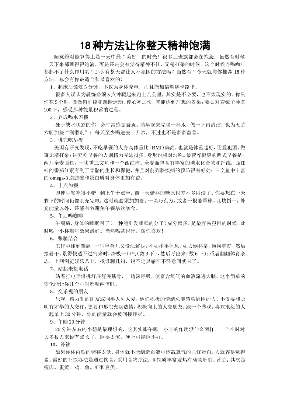 种方法让你整天精神饱满_第1页