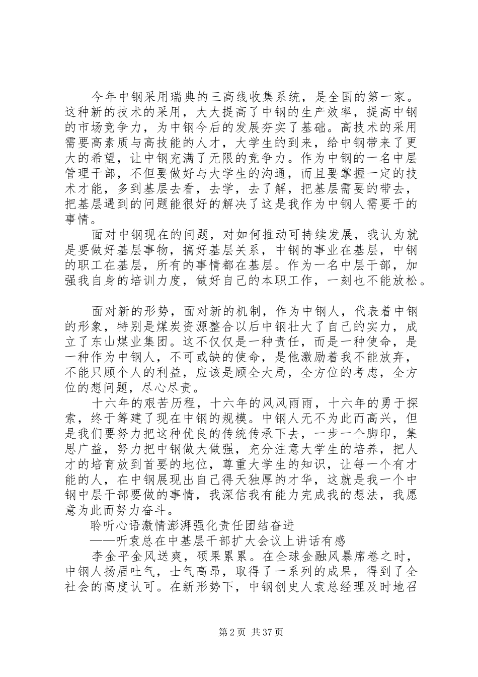 姜总干部大会讲话心得体会 _第2页