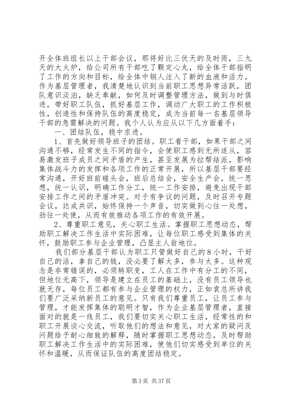 姜总干部大会讲话心得体会 _第3页