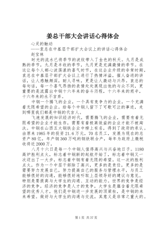 姜总干部大会讲话心得体会 