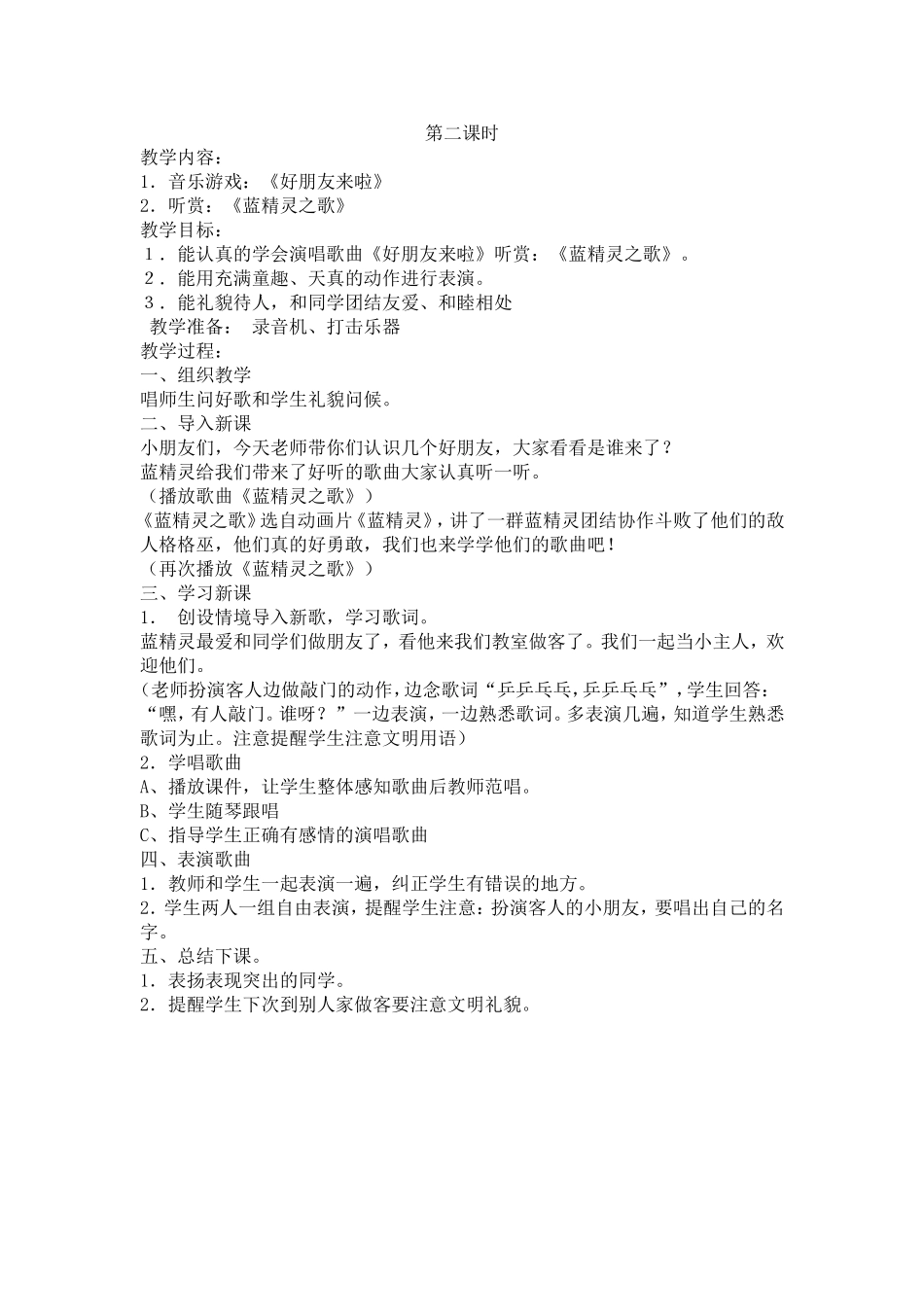 《好朋友来啦》_第1页