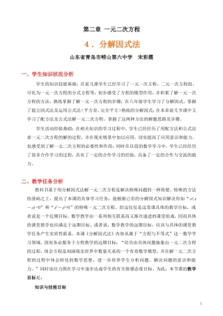 分解因式法教学设计