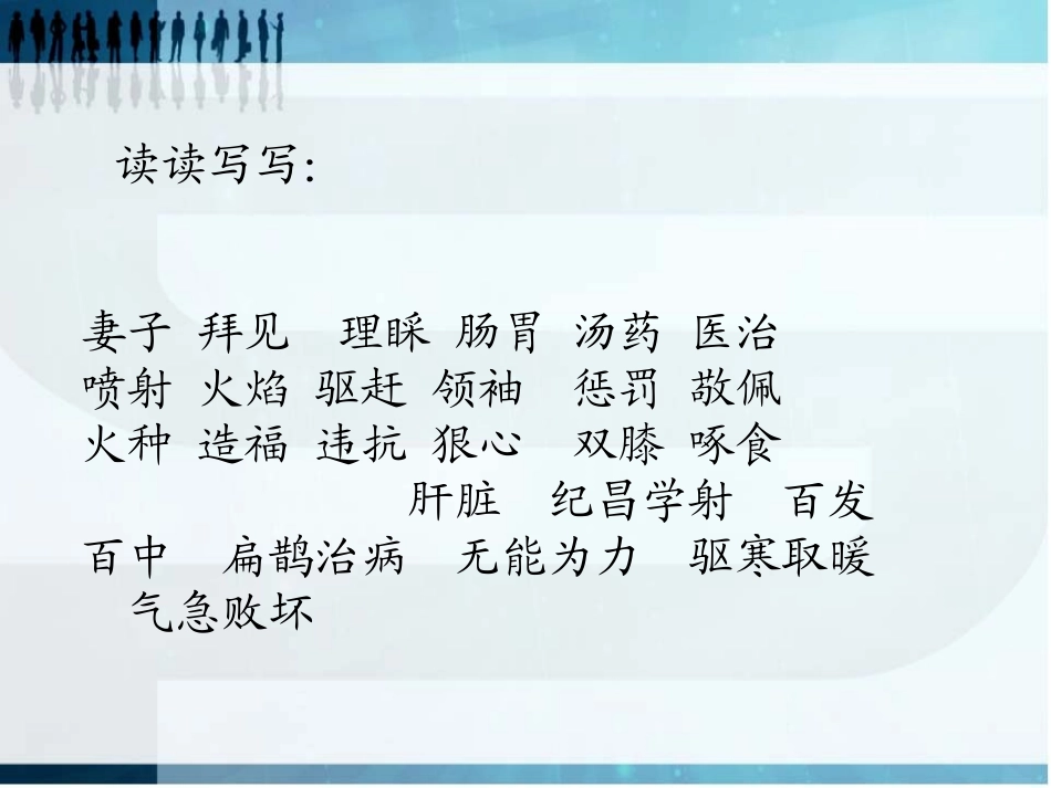 人教版四下语文园地八_第2页