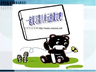 人教版四下语文园地八