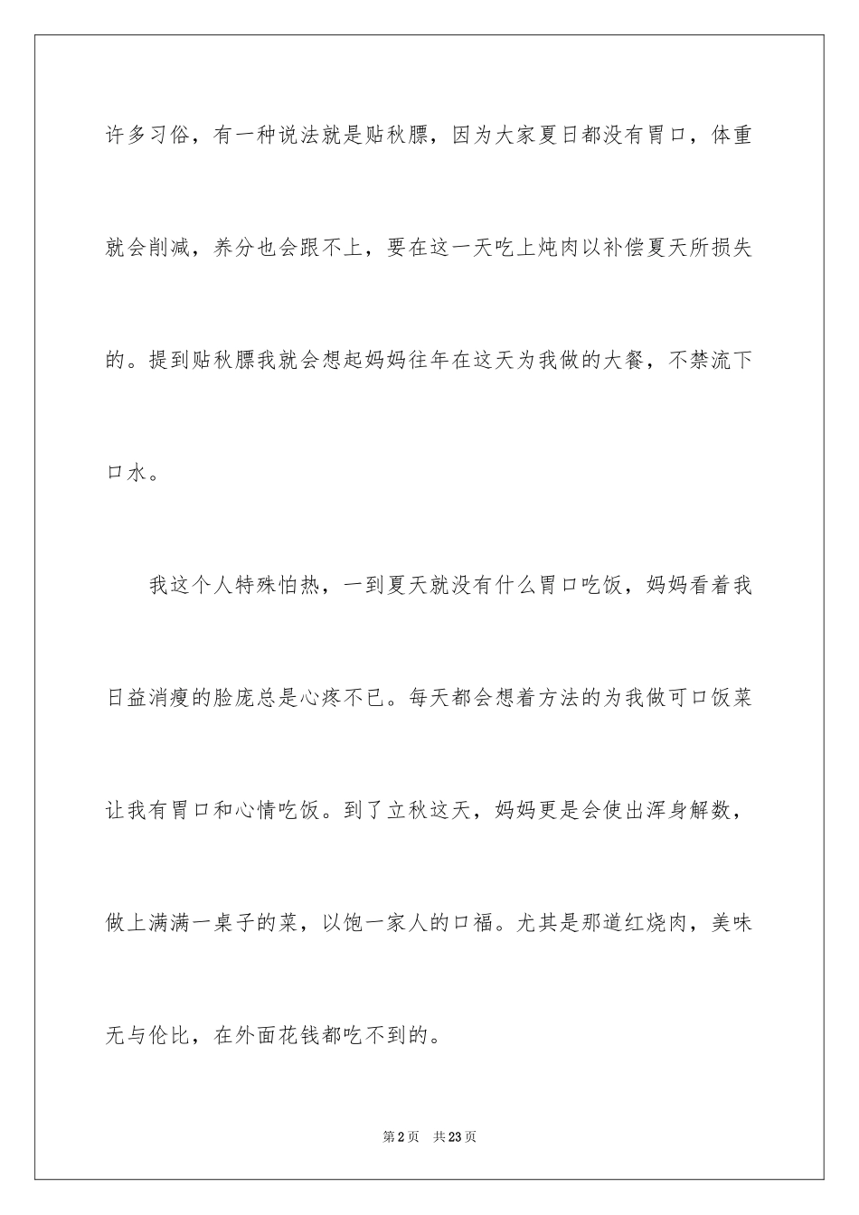 2024初三随想作文_22_第2页