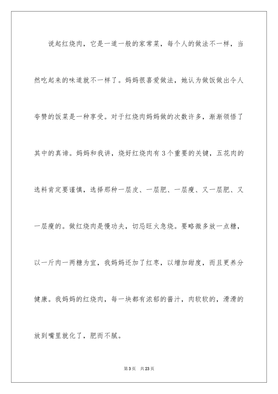 2024初三随想作文_22_第3页